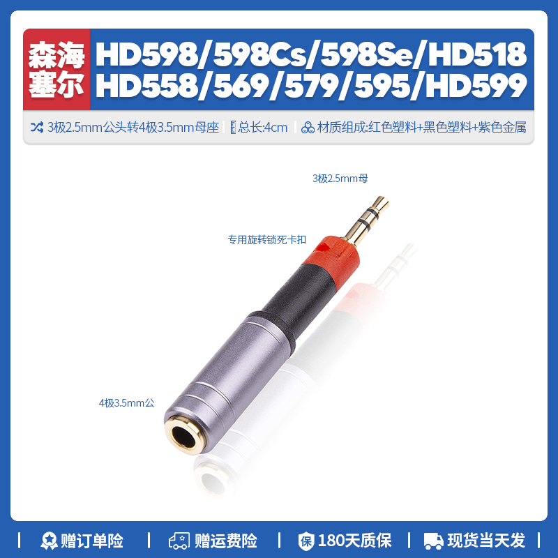 森海塞尔HD 598 Cs 518 558 569 579 595 599 2.5转3.5mm转接头 影音电器 耳机/耳麦配件 原图主图