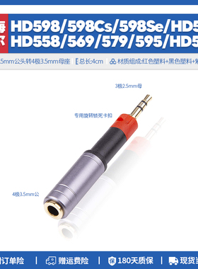 森海塞尔HD 598 Cs 518 558 569 579 595 599 2.5转3.5mm转接头