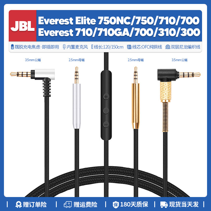 JBL750NC/710/700耳机线配件