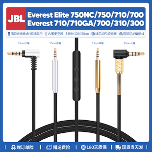 710 300耳机线配件2.5mm 700 Elite 750NC Everest 310 适用JBL