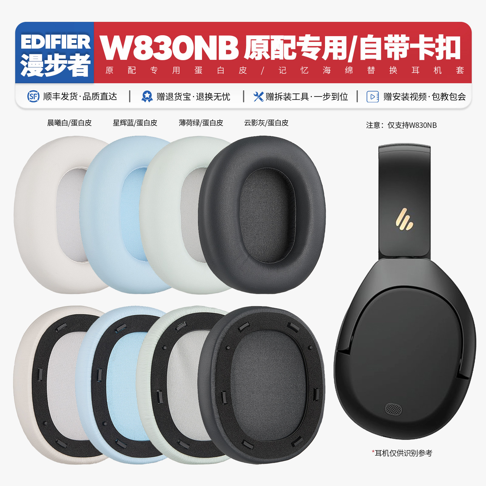 适用漫步者Edifier W830NB专用耳机套配件耳罩海绵垫子替换皮质