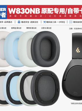 适用漫步者Edifier W830NB专用耳机套配件耳罩海绵垫子替换皮质