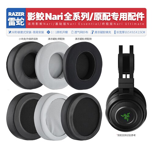 适用影鲛Nari全系列耳机海绵套