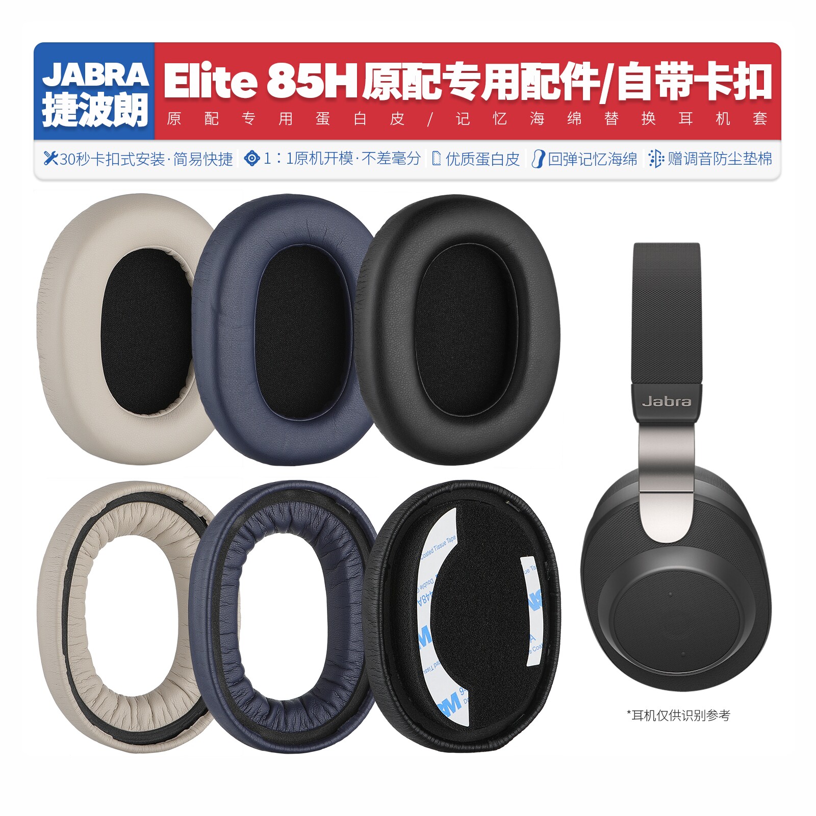 适用捷波朗Jabra Elite 85H耳机套配件耳罩海绵垫替换耳帽耳朵