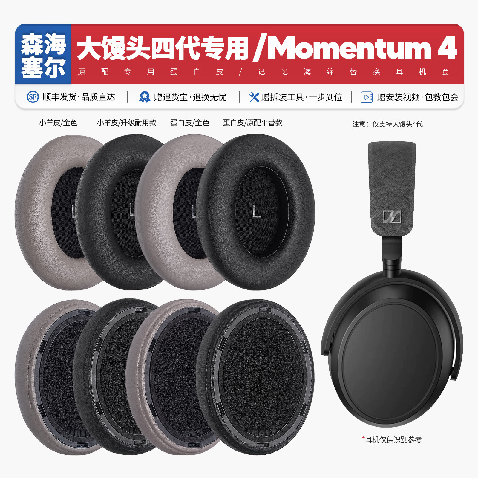 适用森海塞尔大馒头四代Momentum 4代耳机套配件耳罩海绵垫子耳帽