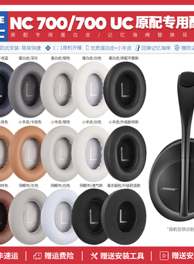 适用博士Bose 700 UC NC700降噪无线耳机套耳罩替换海绵耳垫配件