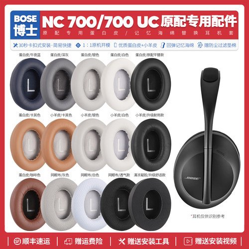 NC700无线降噪替换耳机套