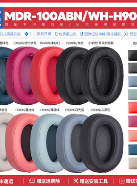 适用索尼Sony MDR 100ABN WH H900N耳机套海绵垫耳罩配件替换更换