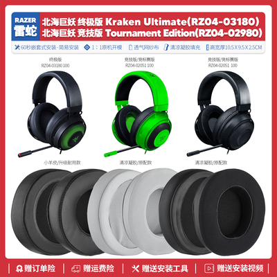 北海巨妖kraken清凉凝胶耳机海绵