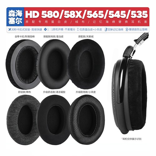 适用HD580/58X/565/545耳机套