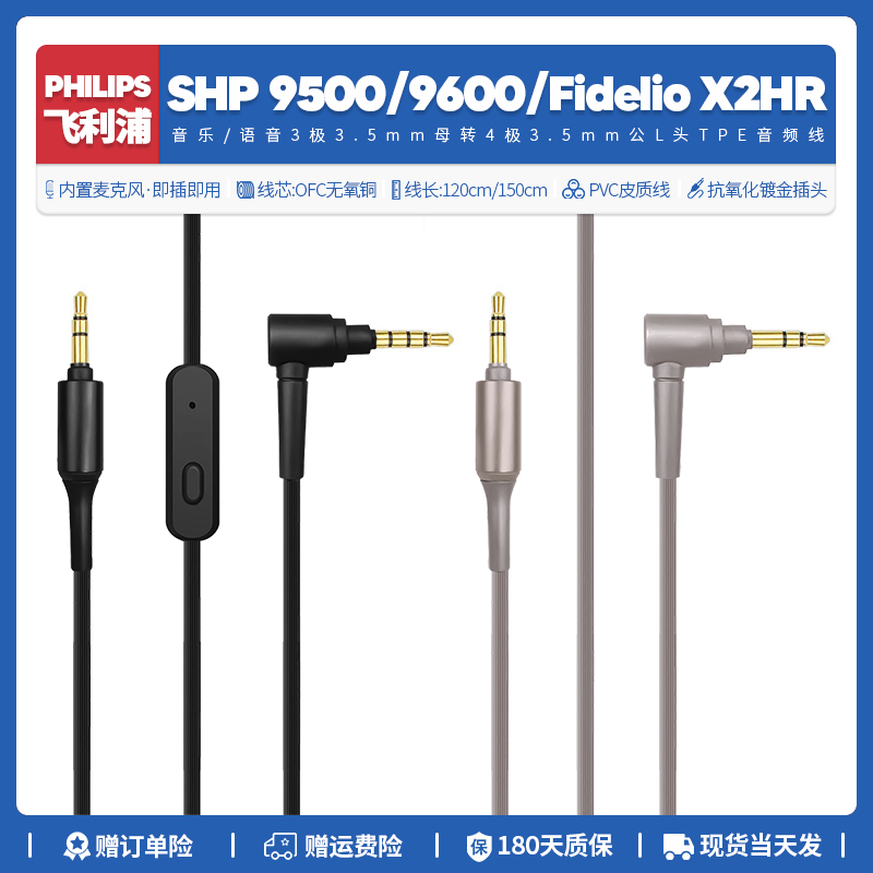 替换飞利浦SHP 9500 9600 Fidelio X2HR耳机线配件带麦3.5音频线