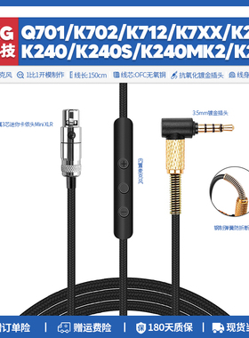 AKG Q701 K702 K712 K7XX K241S MK2 K240 K245耳机线配件转3.5mm
