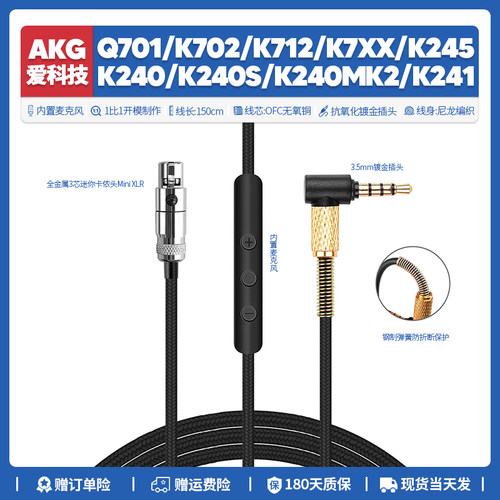 适用AKGQ701K702K712耳机线