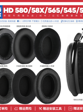 适用森海塞尔HD 580 58X 565 545 535耳机套配件耳罩海绵垫子替换