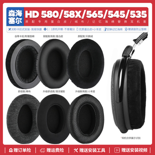 545 适用森海塞尔HD 565 58X 535耳机套配件耳罩海绵垫子替换 580