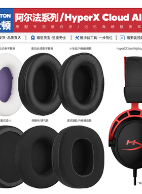 适用金士顿阿尔法Cloud Alpha S耳机套配件耳机罩海绵耳垫替换