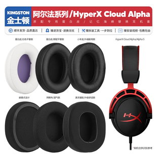 适用金士顿阿尔法Cloud Alpha S耳机套配件耳机罩海绵耳垫替换