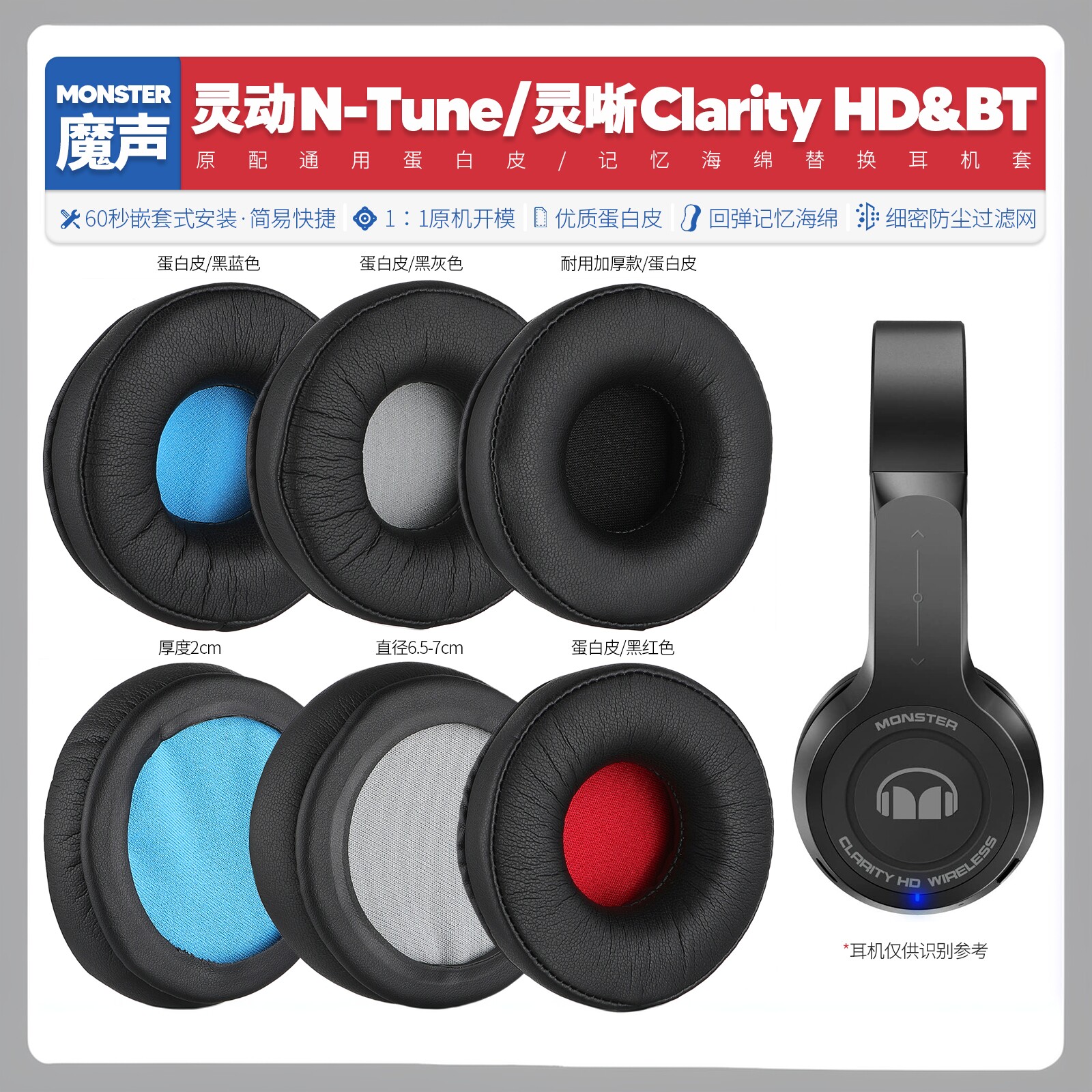 适用魔声Monster N Tune Clarity HD耳机套配件耳罩海绵垫替换