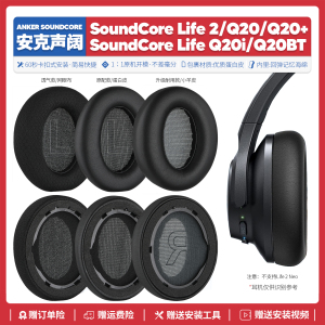 适用安克声阔Soundcore Life 2 Q20 BT + Q20i耳机套配件耳罩海绵