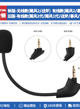 替换金士顿Cloud 2飓风2代无线耳机麦克风配件战斧暴风X旋风MIC