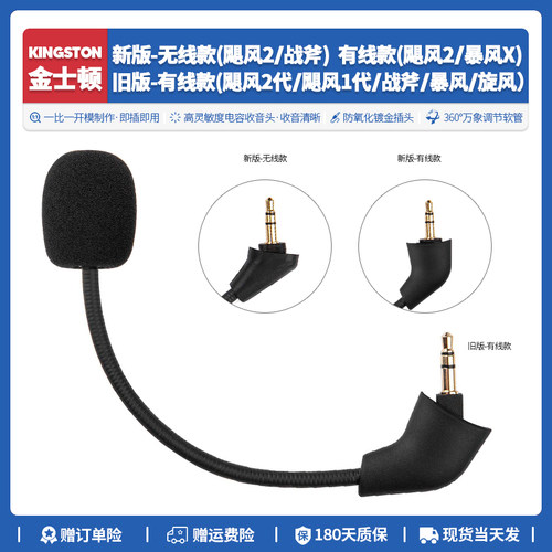 金士顿飓风/战斧/暴风旋风麦克风