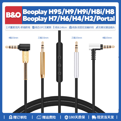 适用B&OHX/H9/H8/H7/H6耳机线