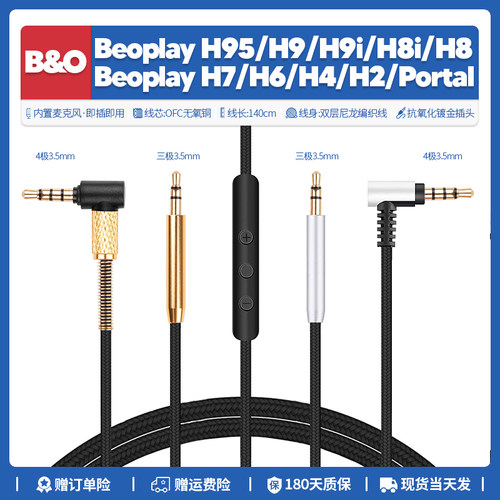 B&OHX/H9/H8/H7/H6耳机线3.5mm