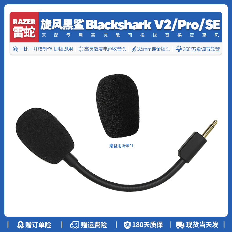 雷蛇旋风黑鲨耳机替换麦克风