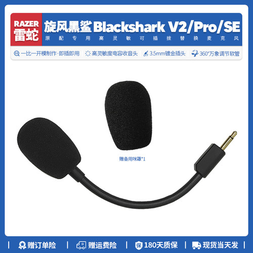 适用雷蛇旋风黑鲨耳机替换麦克风