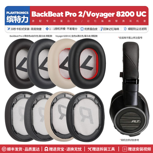 适用BackBeatPRO2/8200UC