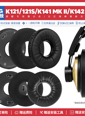 适用爱科技AKG K121 K121S K141 K142HD耳机套海绵垫耳罩配件替换
