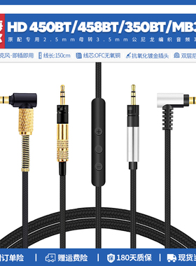 适用森海塞尔HD458BT HD450BT HD350BT MB360 UC耳机线配件3.5mm
