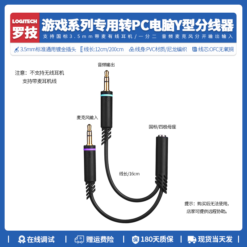 适用罗技耳机台式双孔Y型分线器一分二A10 A40 G433 233 G Rro X-封面