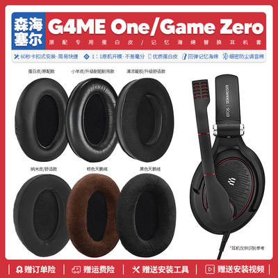 G4MEOne/GameZero耳机海绵套