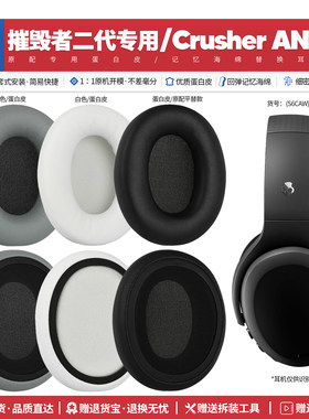 适用斯酷凯蒂CrusherANC2代