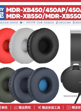 适用索尼Sony MDR XB450 AP AB XB550AP耳机套配件耳机罩海绵耳垫