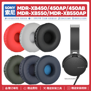 适用索尼Sony XB450 XB550AP耳机套配件耳机罩海绵耳垫 MDR