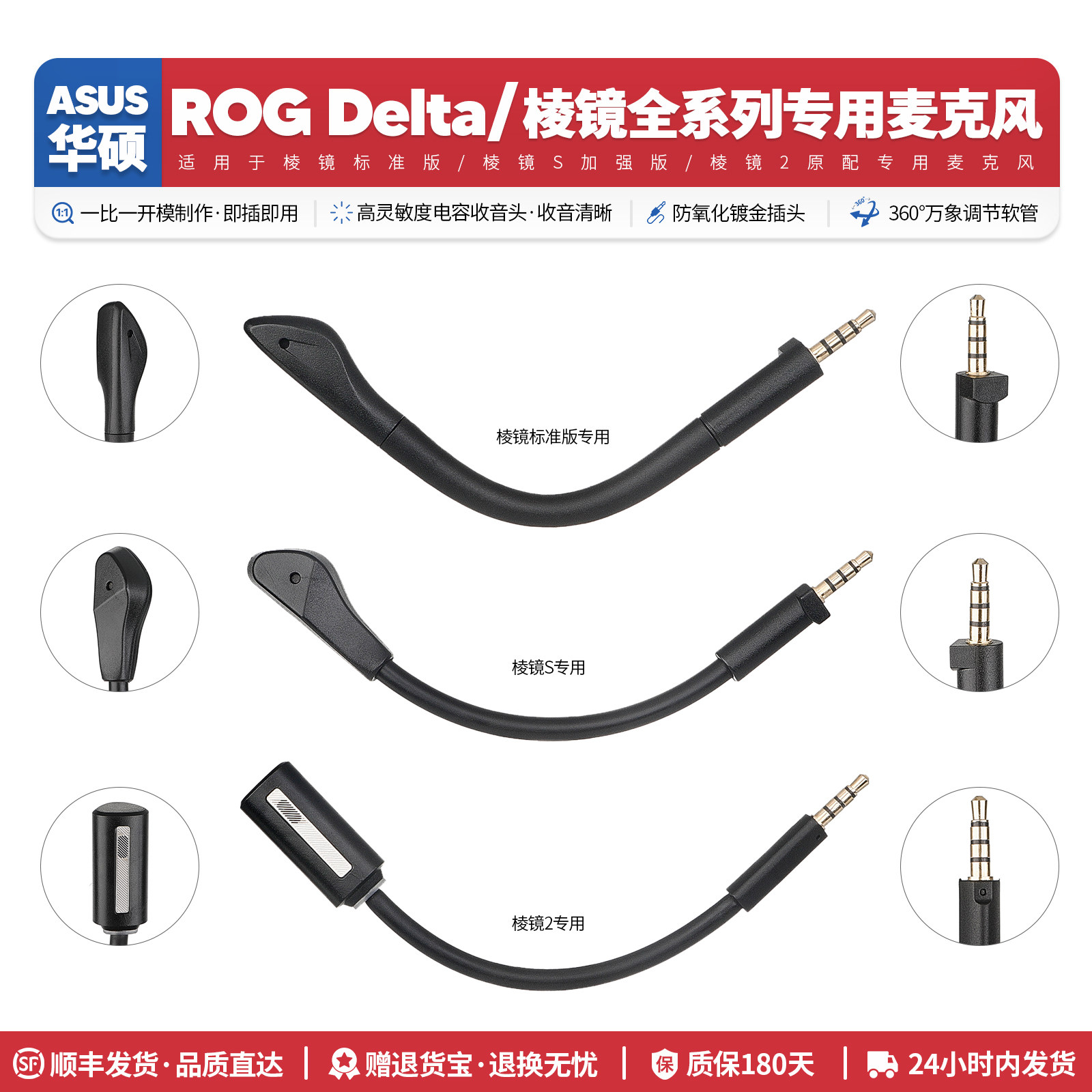 适用华硕ROG棱镜系列耳机麦克风图片