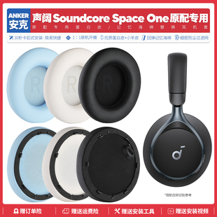 One Space S1耳机套配件耳垫替换皮 Soundcore 适用安克声阔Anker