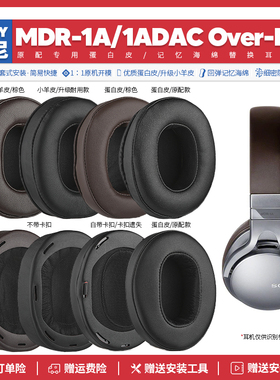 适用索尼Sony MDR 1A DAC 1ADAC耳机套配件耳罩耳麦海绵垫皮质