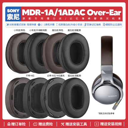 适用索尼Sony MDR 1A DAC 1ADAC耳机套配件耳罩耳麦海绵垫皮质
