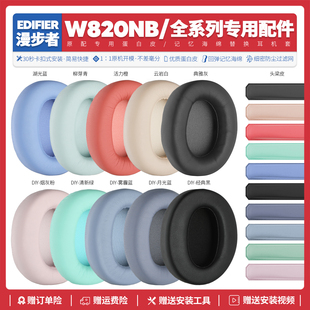 适用漫步者Edifier W820NB耳机套配件耳罩耳麦替换海绵垫配件专用