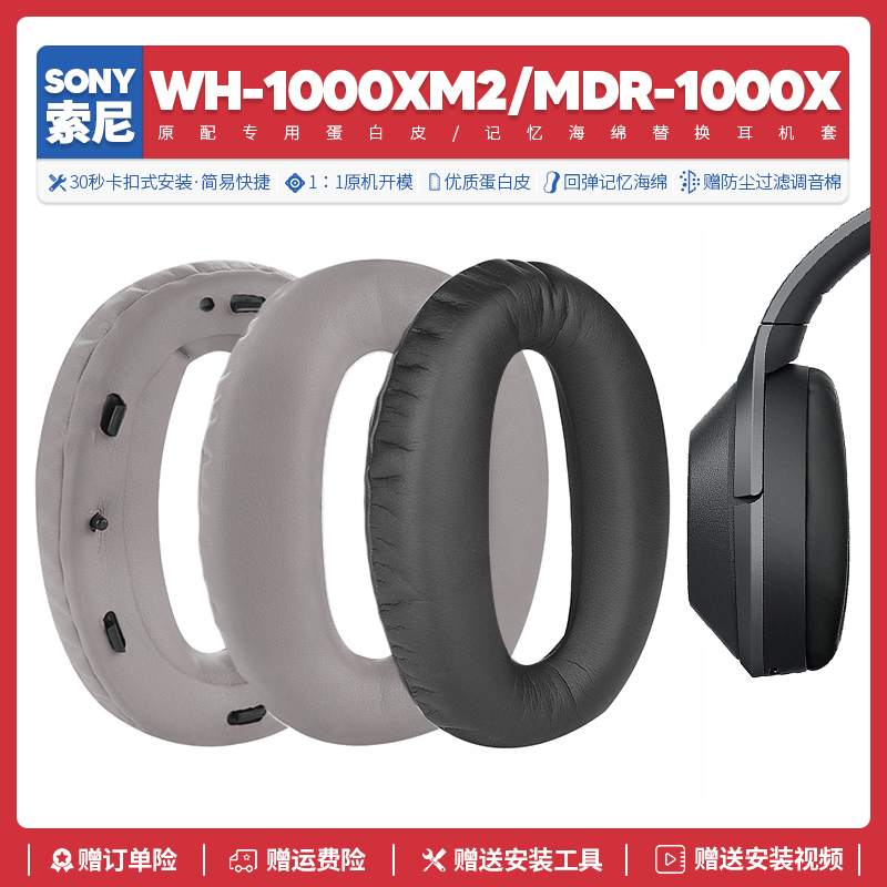 适用索尼Sony WH 1000XM2 MDR 1000X耳机罩蛋白皮海