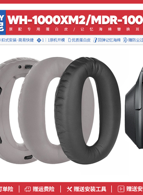 适用索尼Sony WH 1000XM2 MDR 1000X耳机罩蛋白皮海绵替换耳机套