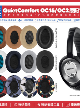 适用博士Bose QC15 QC2耳机套配件耳机罩海绵垫耳垫替换耳麦皮质