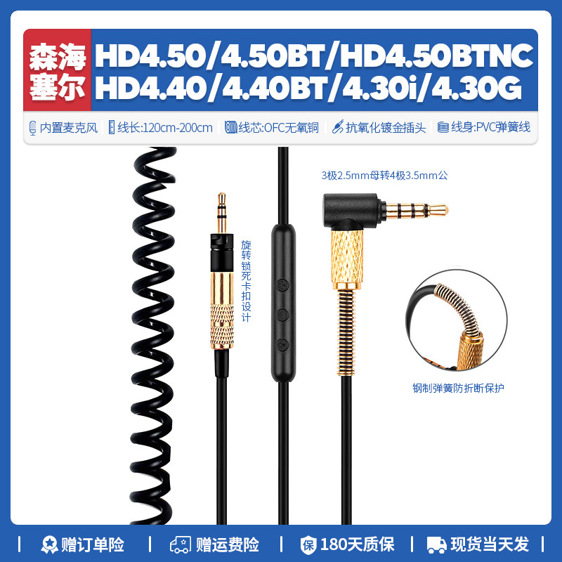 适用HD4.50/4.40/4.30耳机线3.5