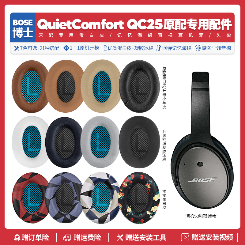 适用博士Bose QC25有线无线耳机套配件耳罩海绵耳垫耳麦替换皮质
