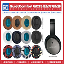 QC25有线无线耳机套配件耳罩海绵耳垫耳麦替换皮质 适用博士Bose