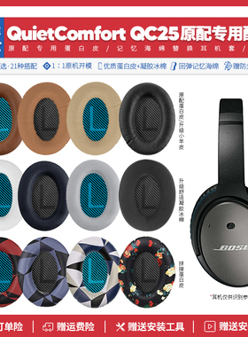 适用博士Bose QC25有线无线耳机套配件耳罩海绵耳垫耳麦替换皮质