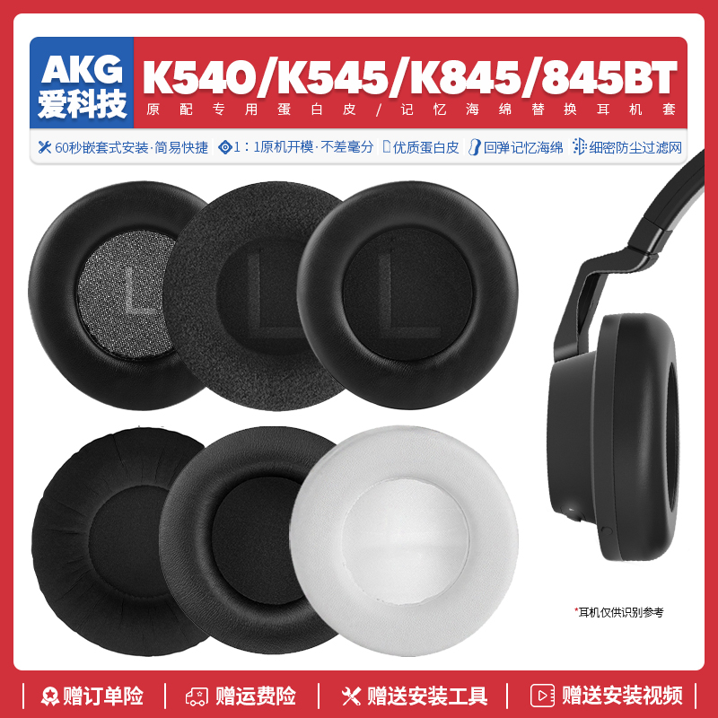 适用爱科技AKG K540 K545 K845 BT耳机套配件耳罩海绵垫耳麦替换-封面